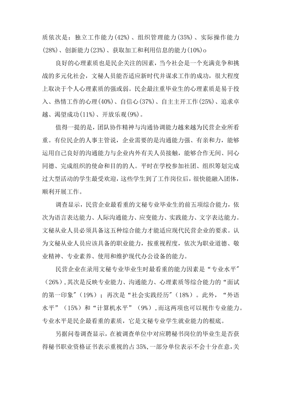 文秘专业人才需求调查报告.docx_第3页