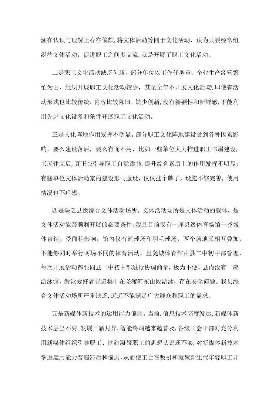 县人大关于职工文化活动开展情况的调研报告.docx_第3页