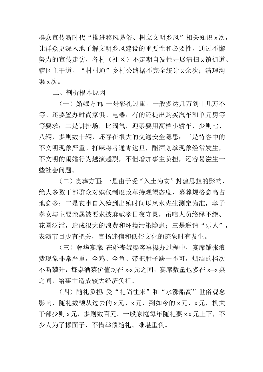 镇乡关于“推进移风易俗树立文明乡风”工作总结.docx_第2页