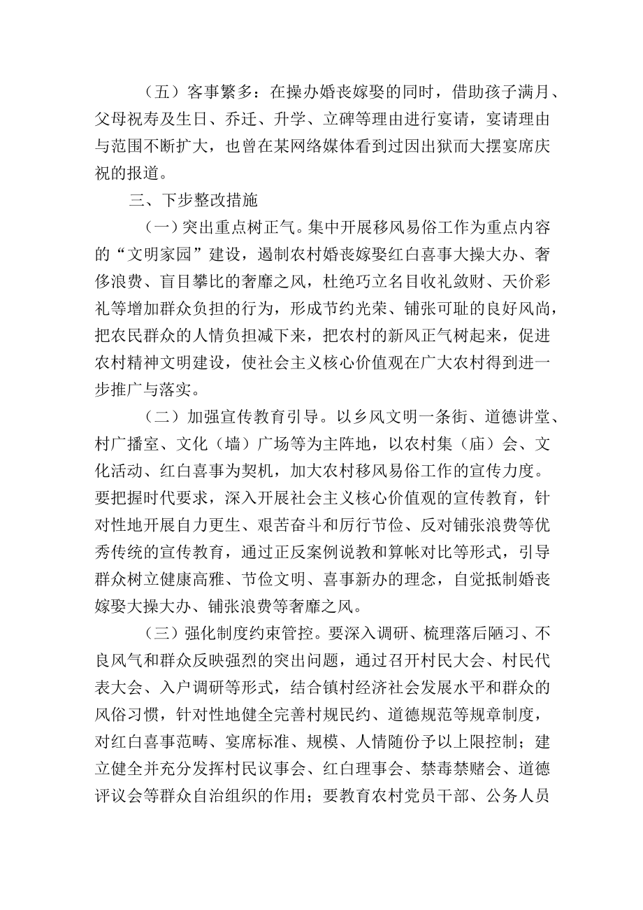 镇乡关于“推进移风易俗树立文明乡风”工作总结.docx_第3页