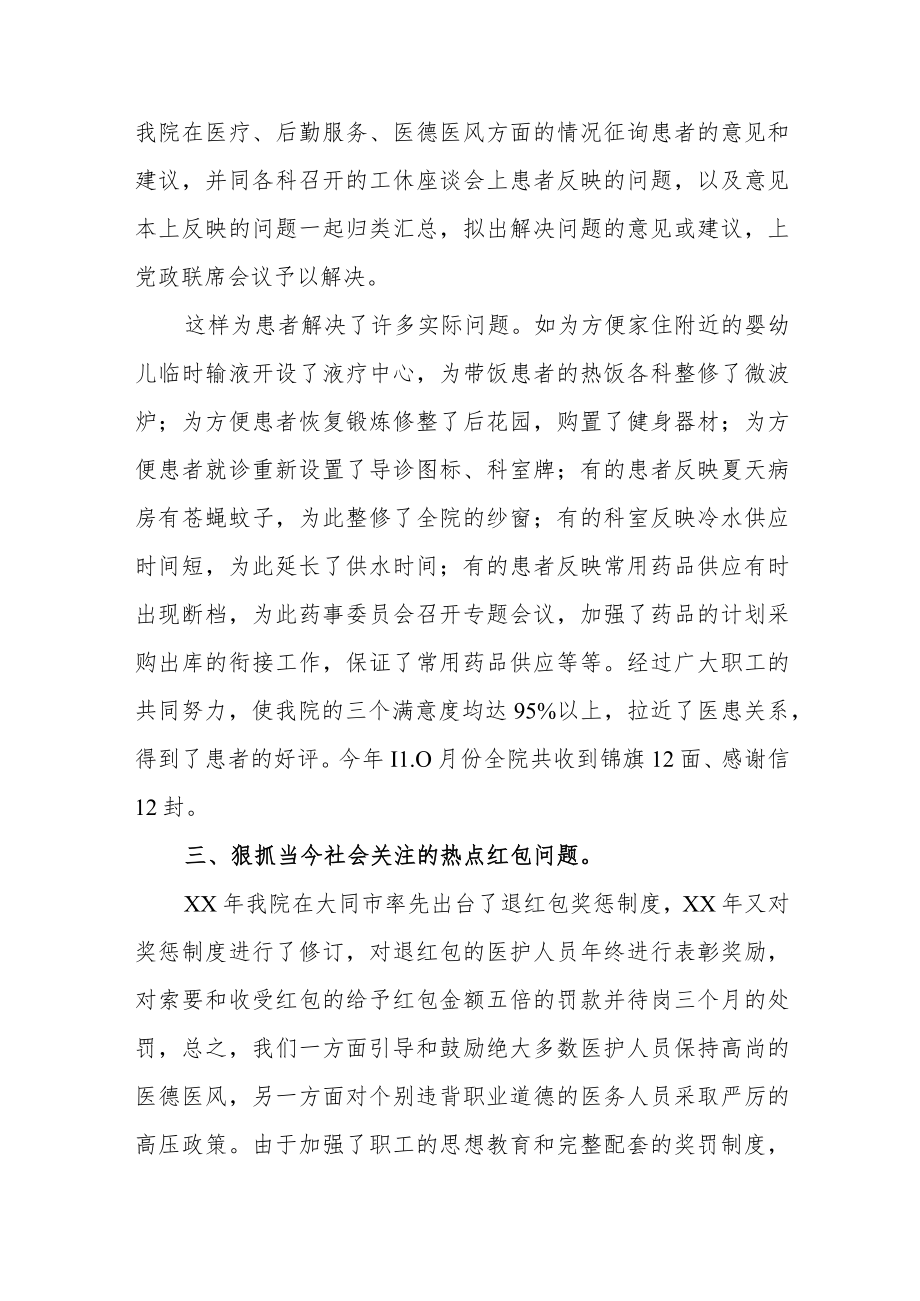 医院医德医风年终工作总结.docx_第2页