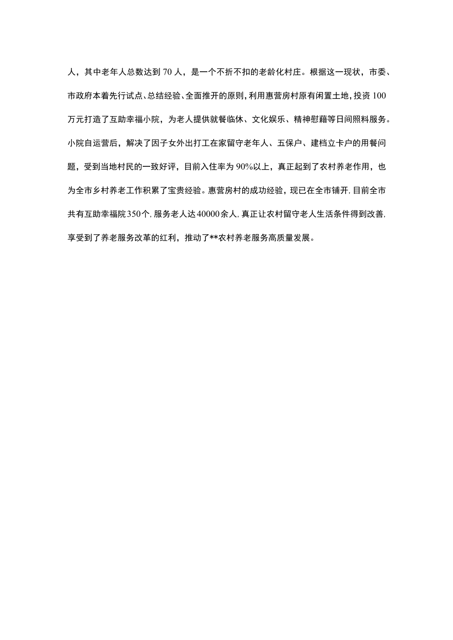 农村养老工作经验交流材料.docx_第3页