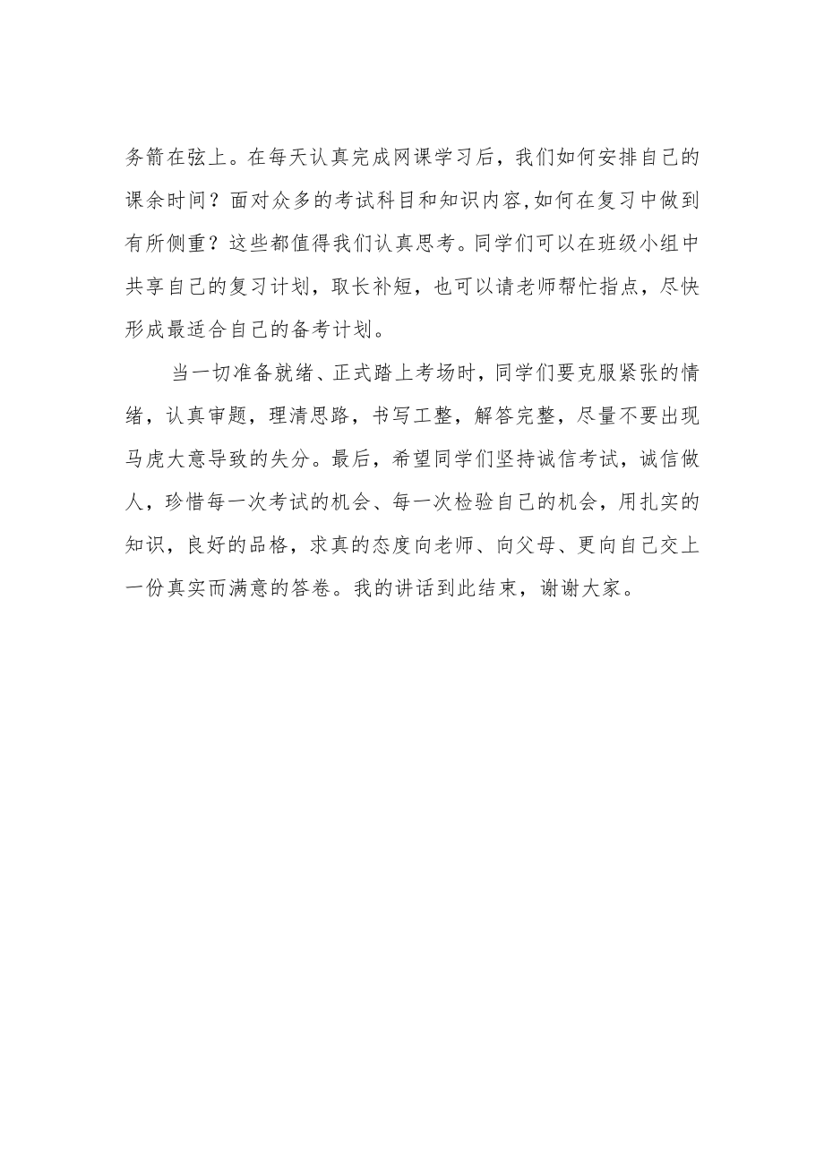 《高效复习备战期末》国旗下的讲话.docx_第2页