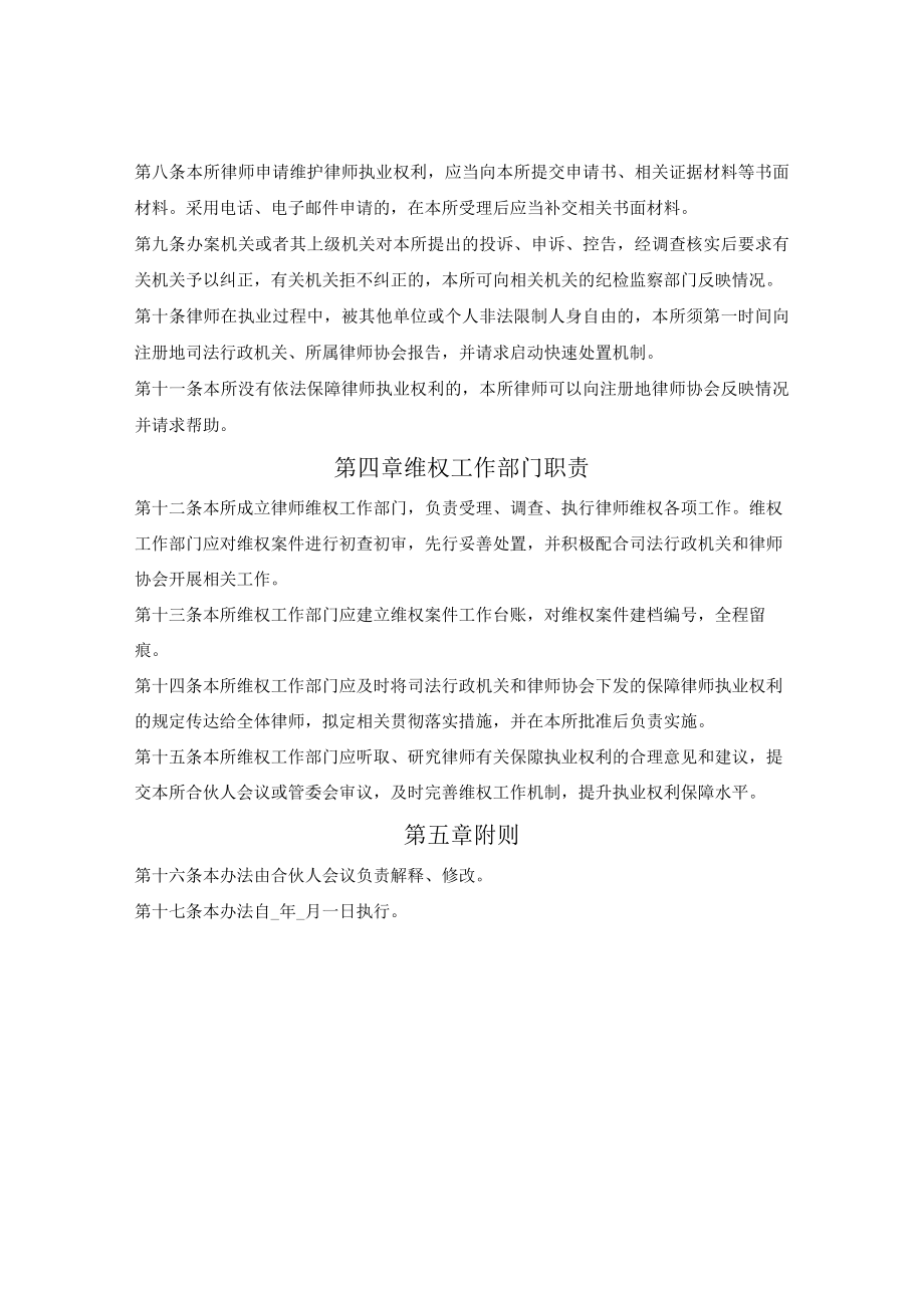 律师事务所保障律师执业权利实施办法.docx_第2页