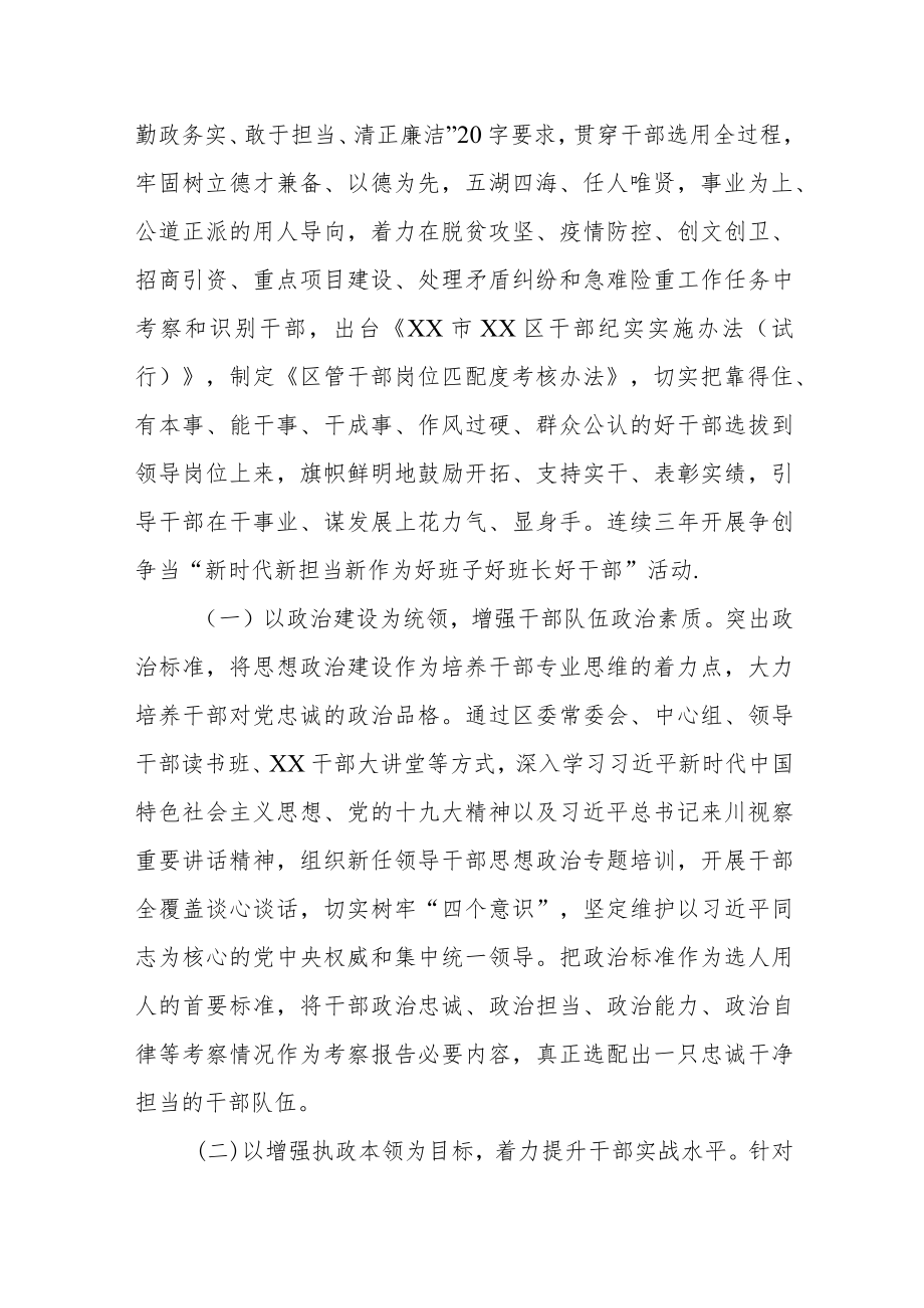 某区建设忠诚干净担当的高素质专业化干部队伍调研报告.docx_第2页