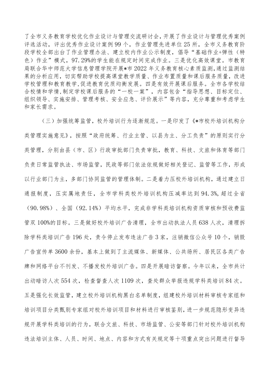 双减工作情况调研报告.docx_第2页