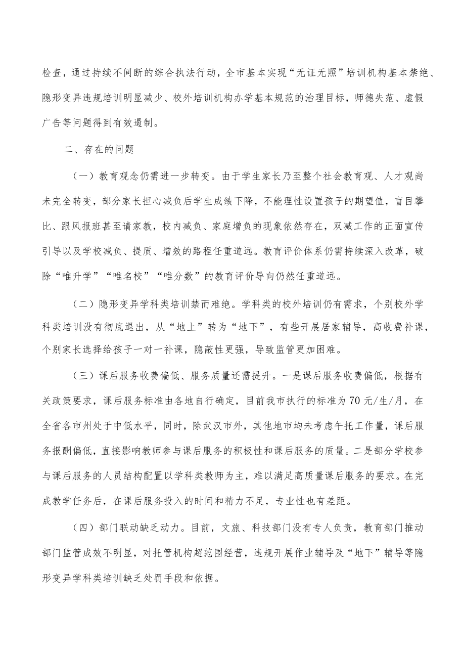 双减工作情况调研报告.docx_第3页