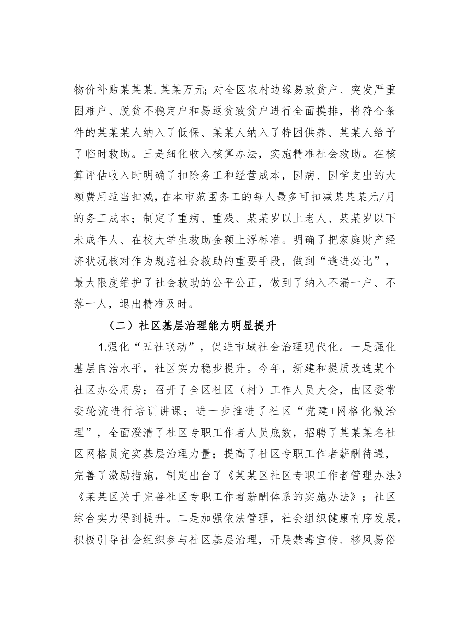 某区民政局2022年工作总结及2023年工作计划.docx_第3页