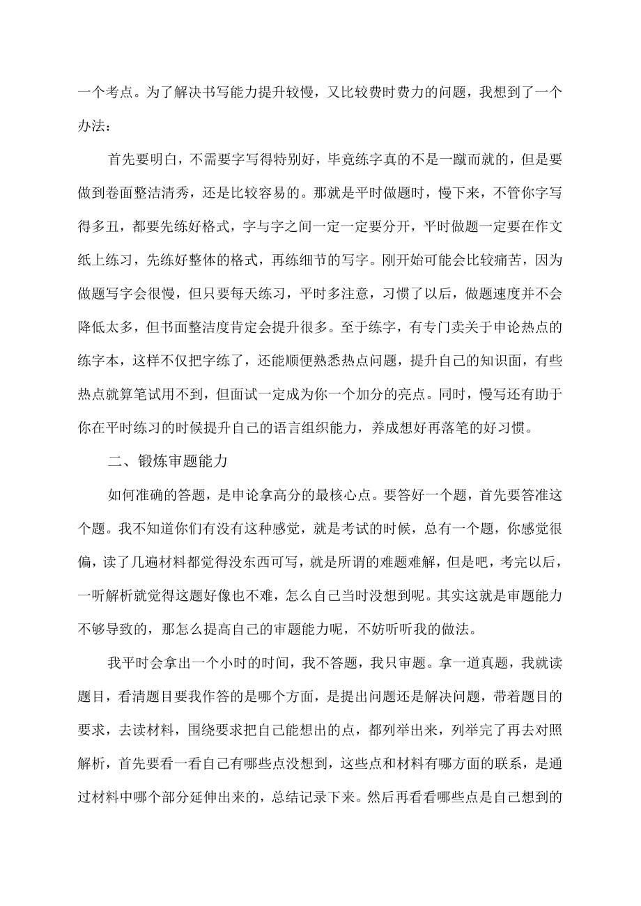 提高申论的最好方法.docx_第2页