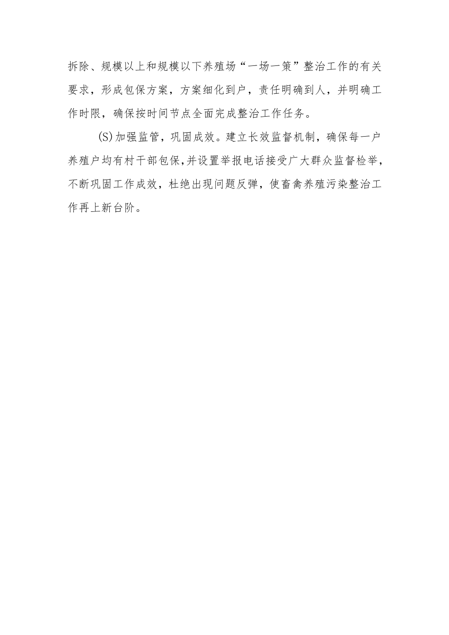 畜禽养殖污染整治升级方案.docx_第3页