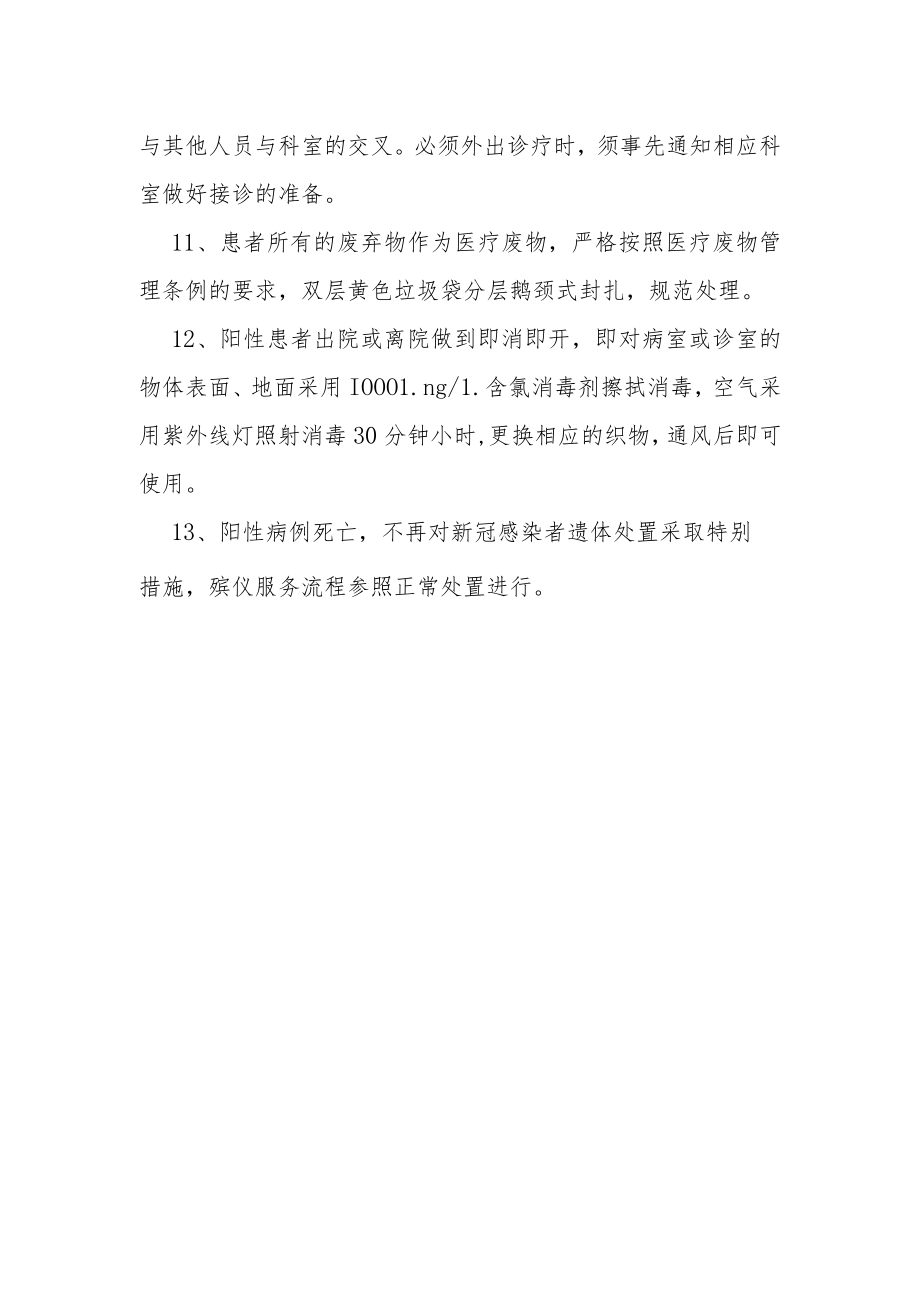 医院阳性病室感控管理制度.docx_第2页