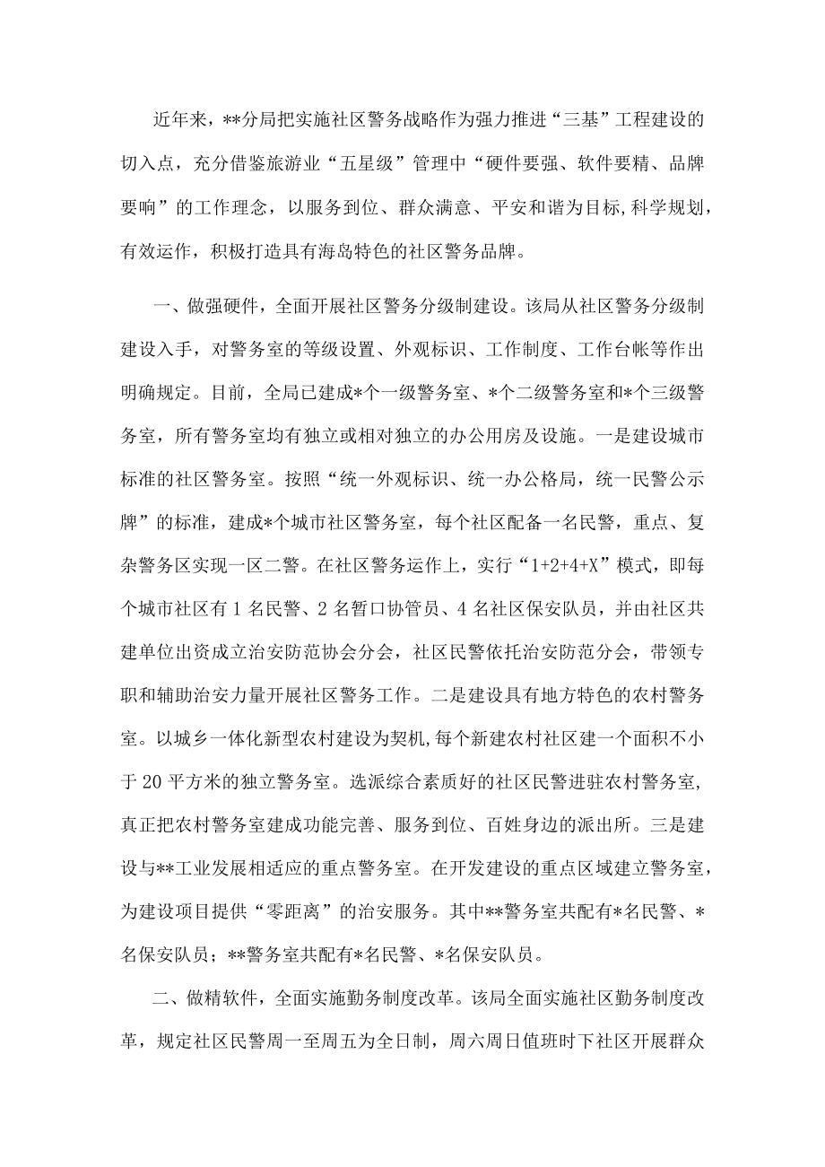 经验材料：某公安分局积极打造社区警务品牌.docx_第1页