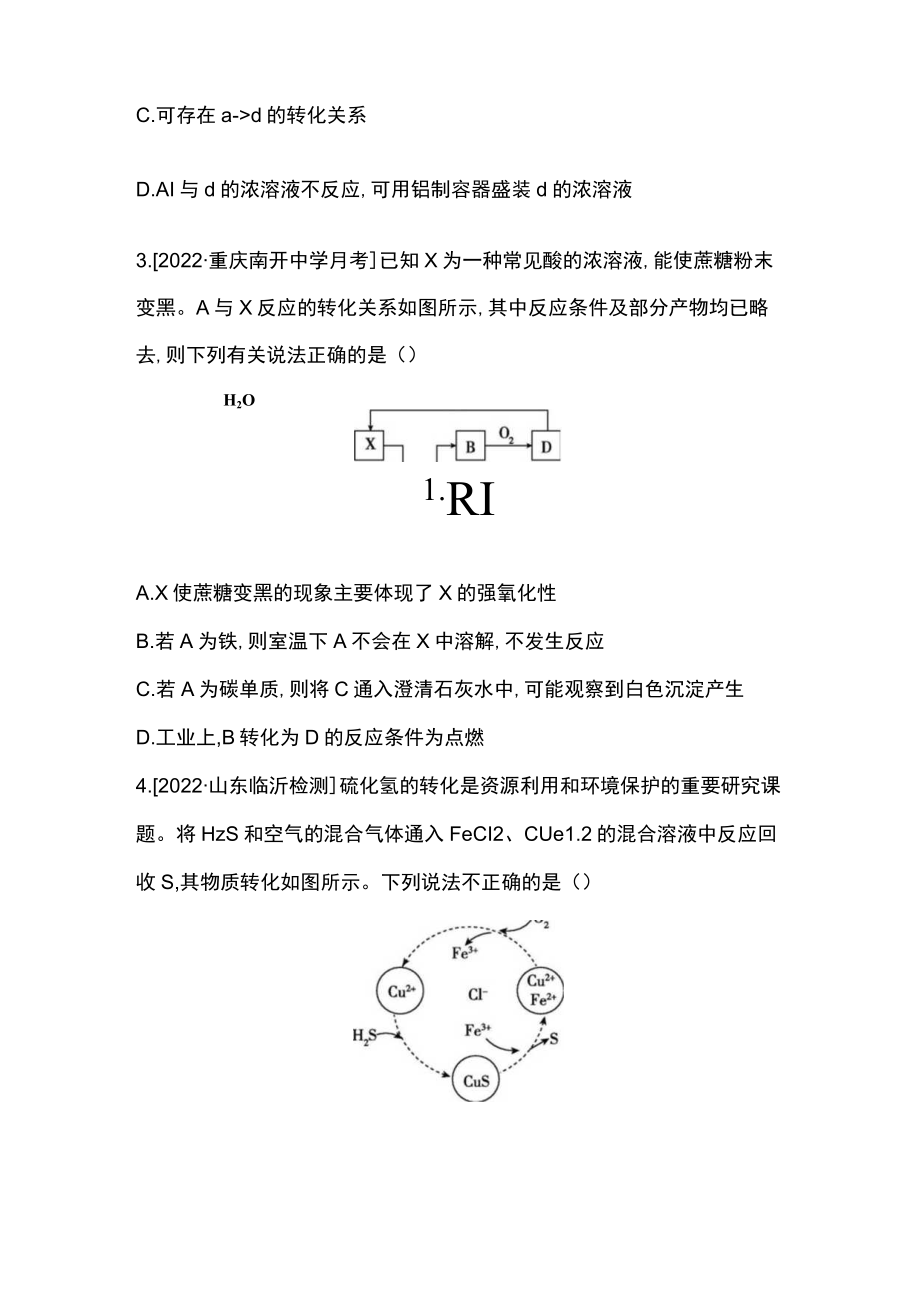 第五章第1节第3课时不同价态含硫物质的转化(正文).docx_第2页