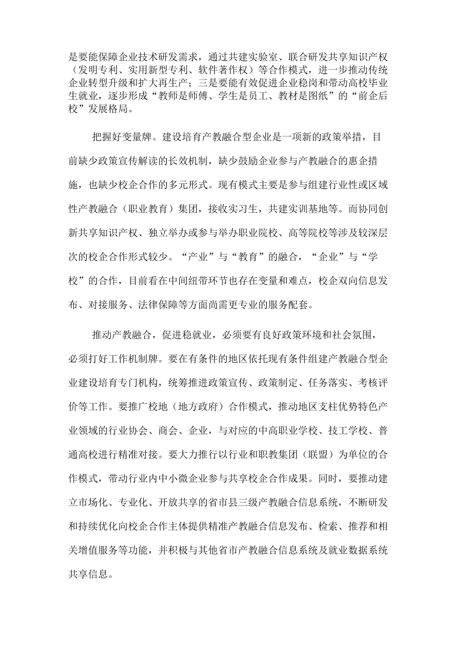 稳就业研讨发言：以产教深度融合促进稳就业.docx_第2页