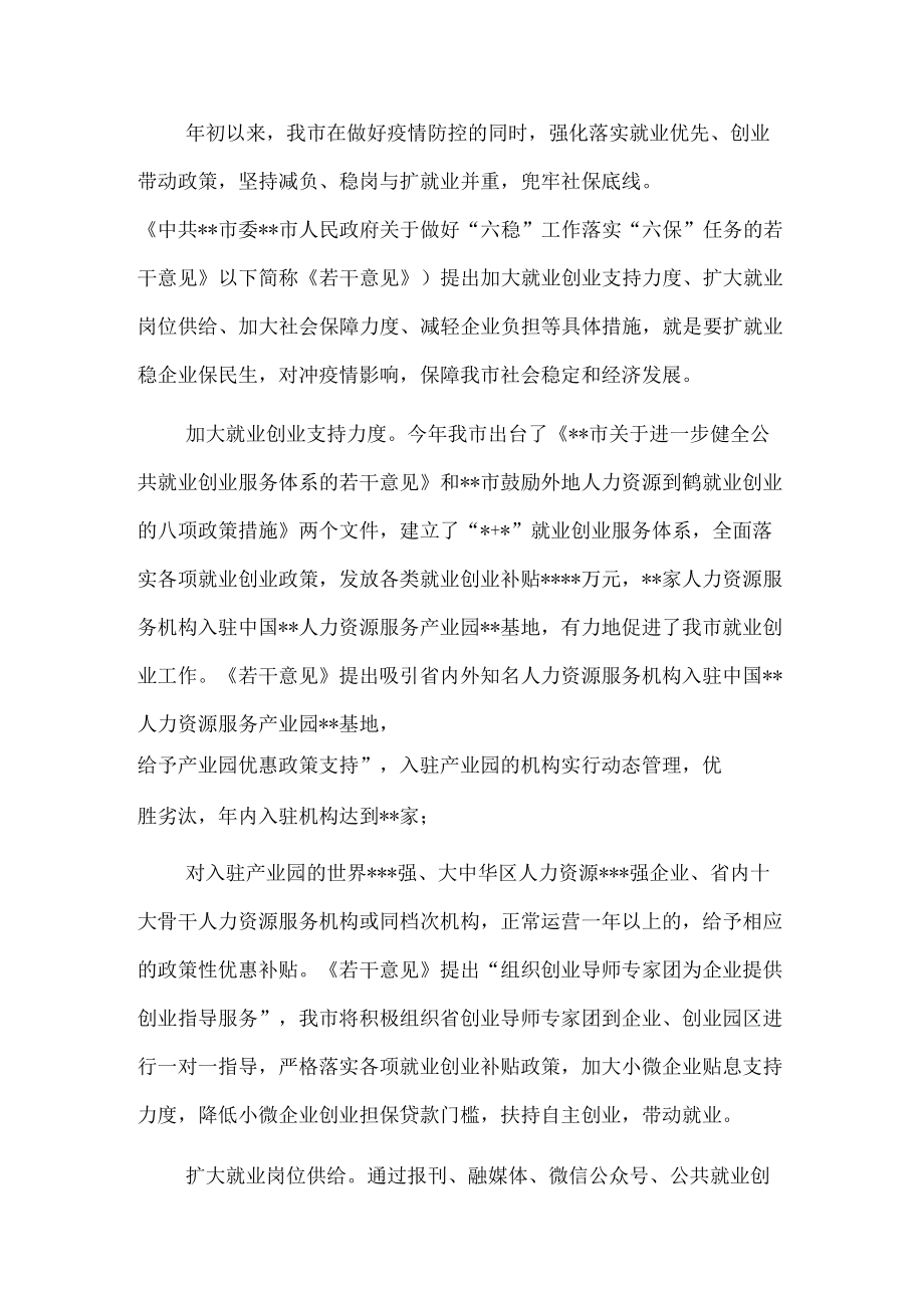 稳就业研讨发言：以产教深度融合促进稳就业.docx_第3页