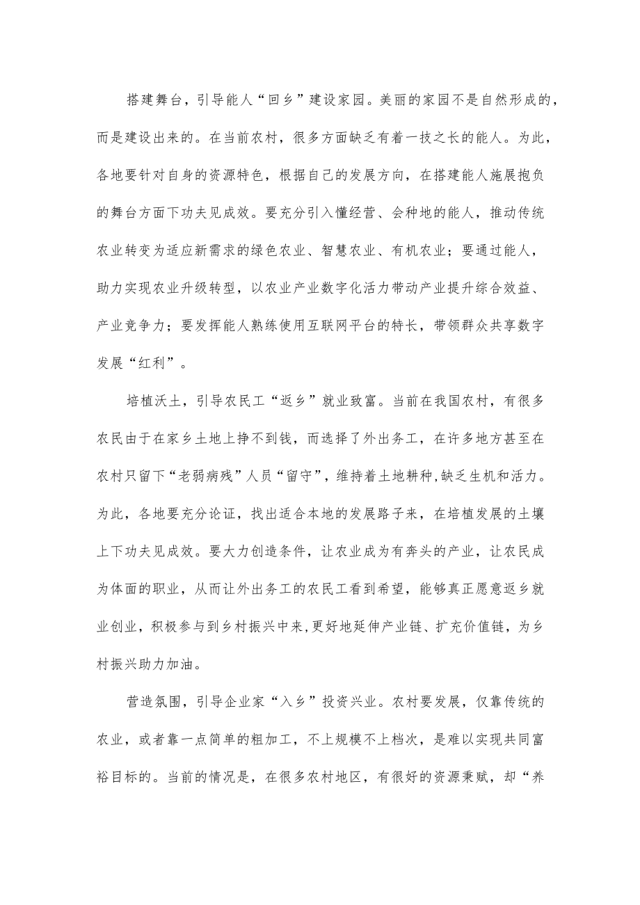 学习贯彻2023年中央农村工作会议精神推进乡村人才振兴心得体会.docx_第2页