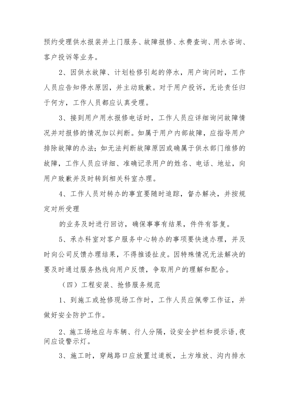 供水公司服务管理制度.docx_第2页