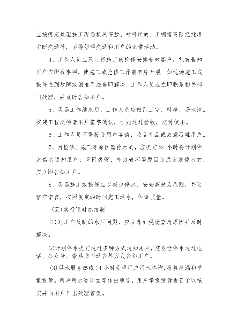 供水公司服务管理制度.docx_第3页