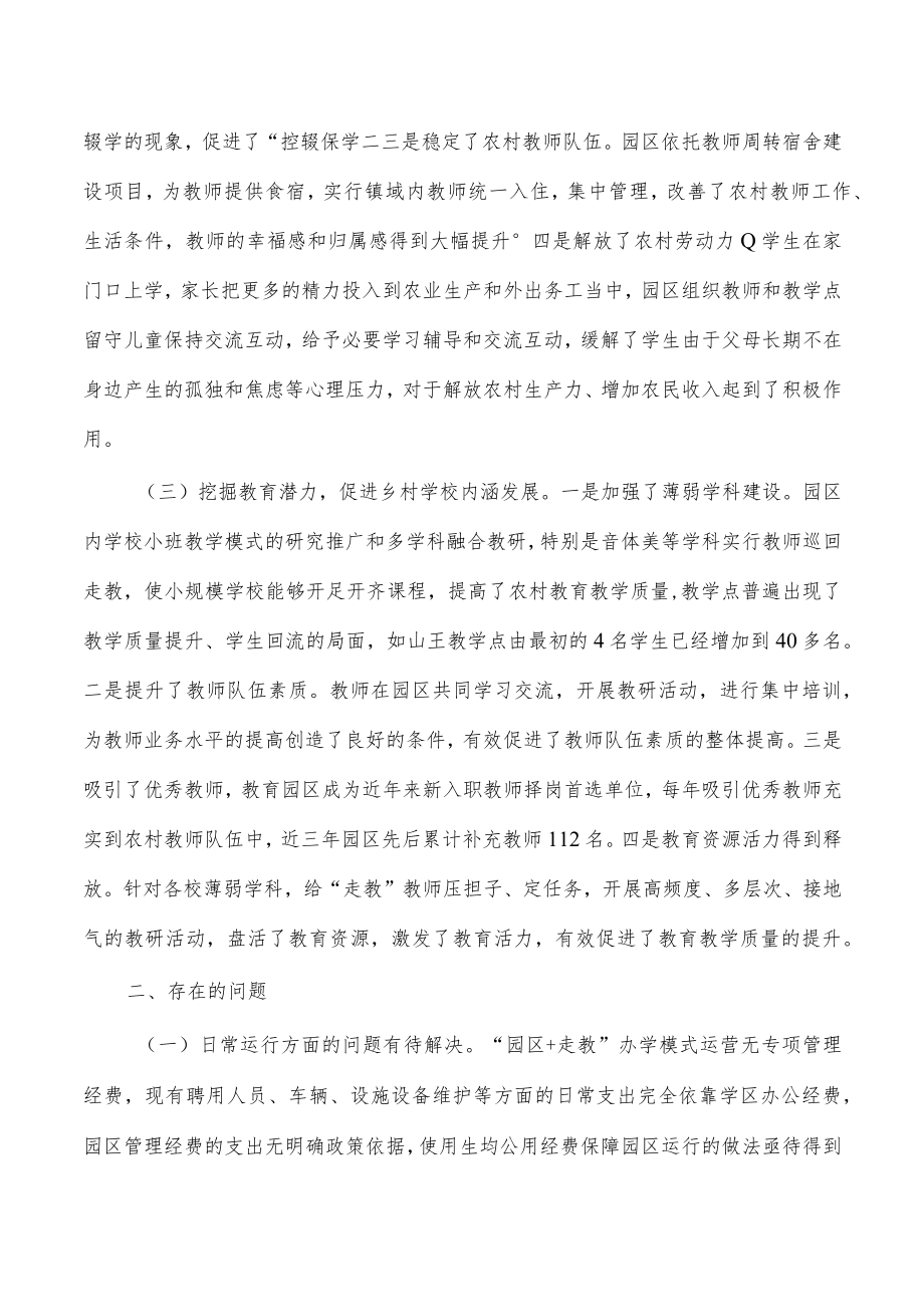 园区走教办学模式建设调研报告.docx_第2页