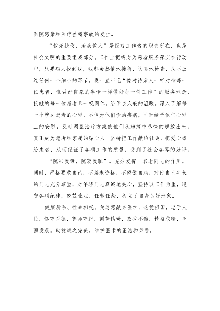 医院医德医风讲座心得体会.docx_第2页