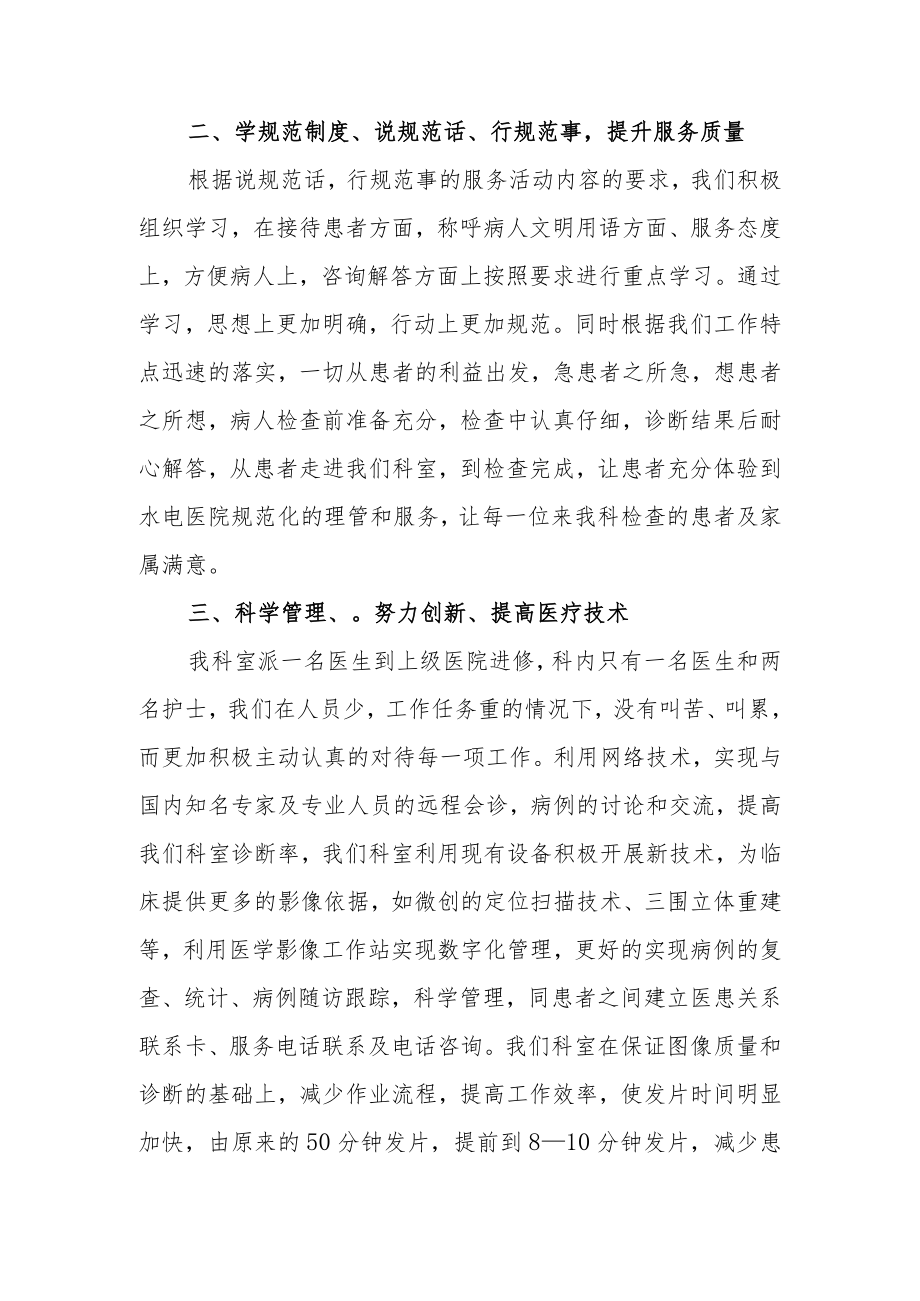 医院放射科(CT室）年终工作总结.docx_第2页