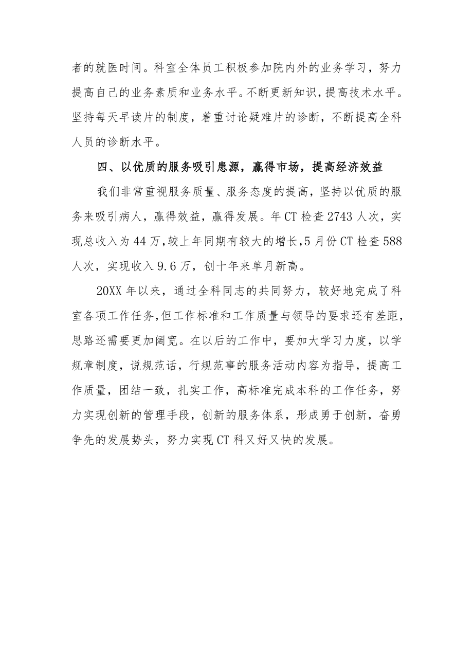 医院放射科(CT室）年终工作总结.docx_第3页