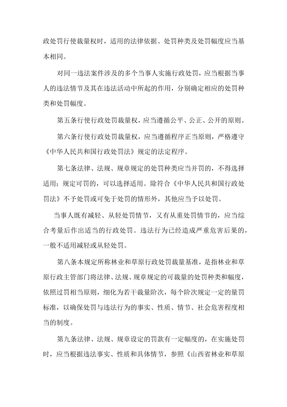 《山西省林业和草原局行政处罚裁量权适用办法》.docx_第2页