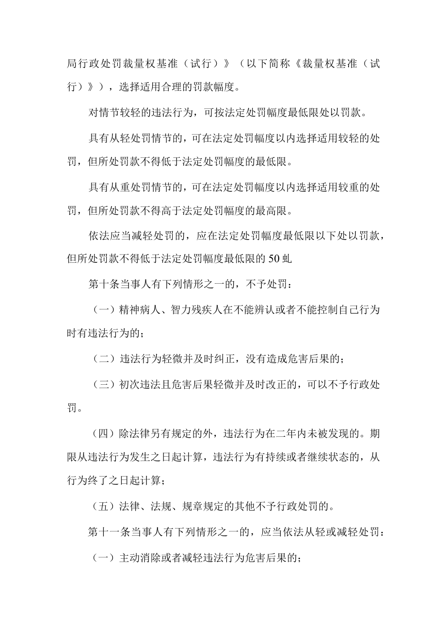 《山西省林业和草原局行政处罚裁量权适用办法》.docx_第3页