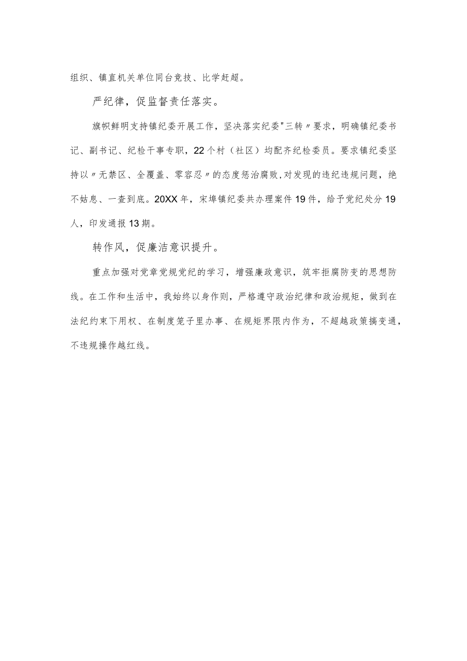 镇党委书记个人党建工作述职报告.docx_第2页