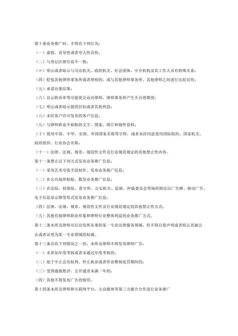 律师事务所业务推广管理办法.docx_第2页