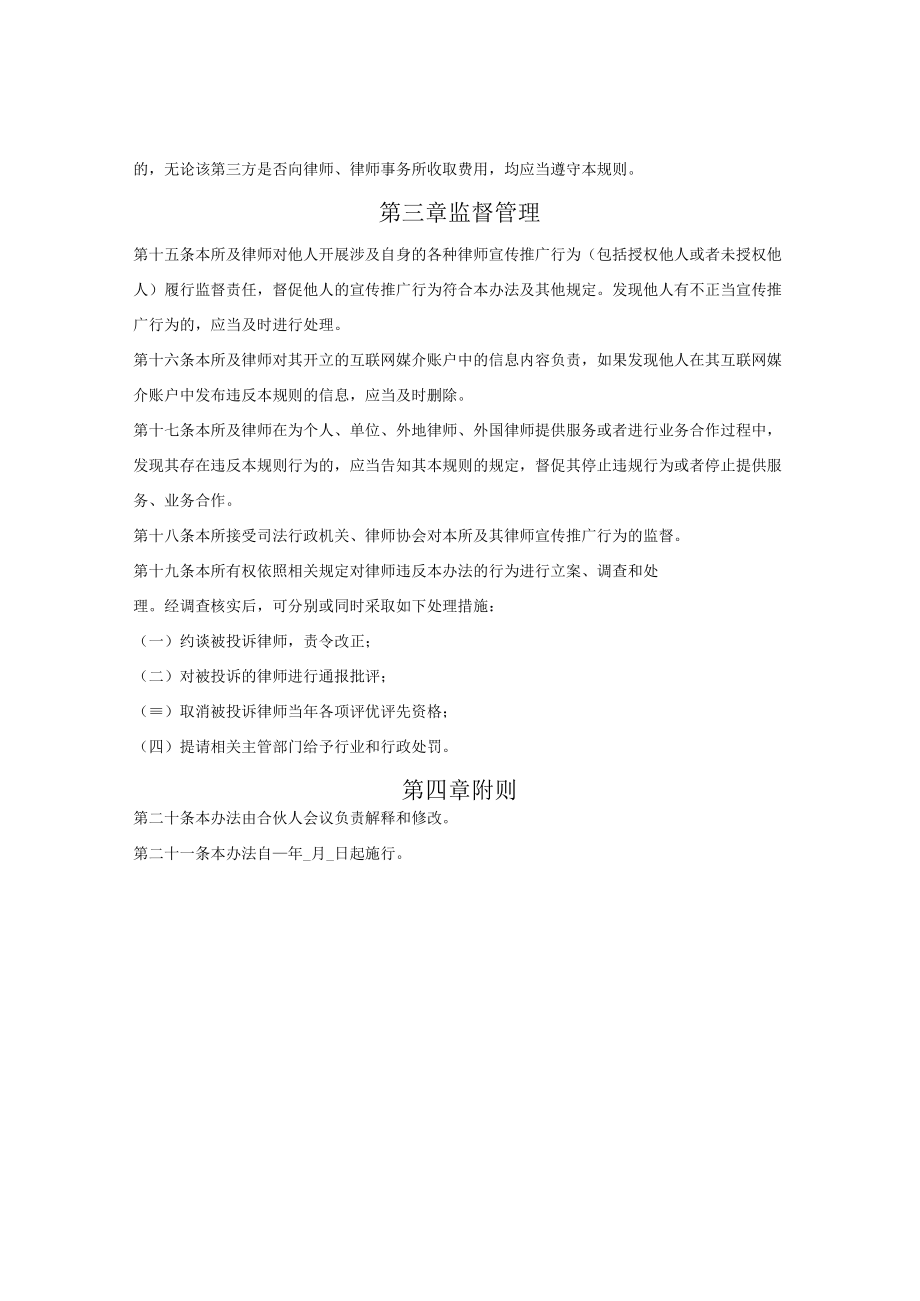 律师事务所业务推广管理办法.docx_第3页