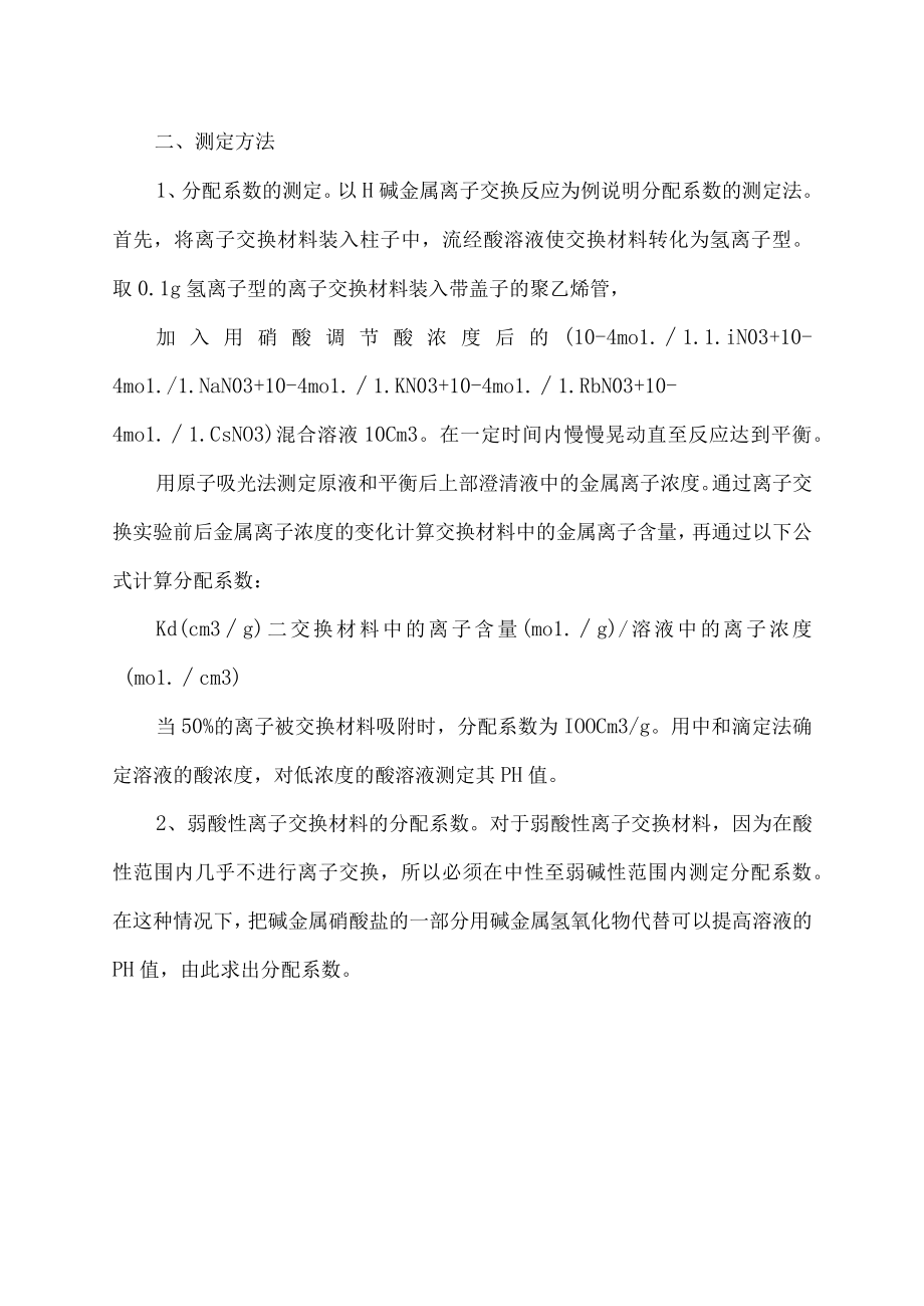 有效分配系数.docx_第2页