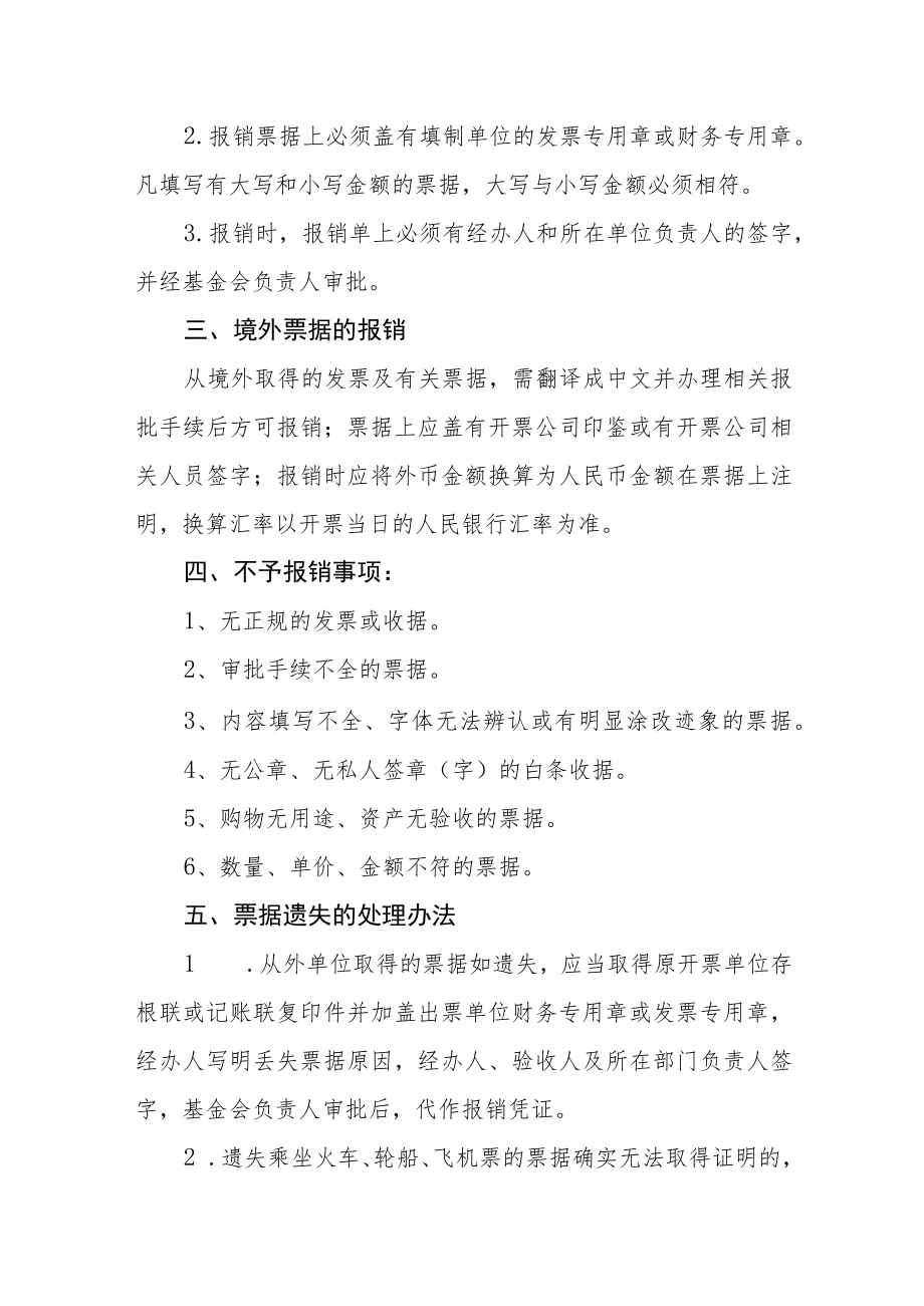 大学教育基金会报销制度.docx_第2页