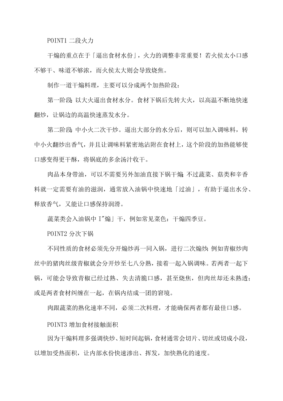 干煸的做法.docx_第2页