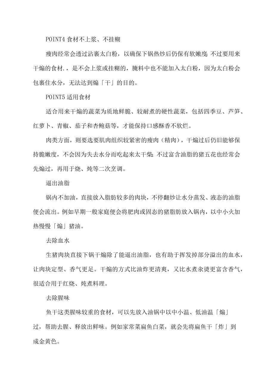 干煸的做法.docx_第3页