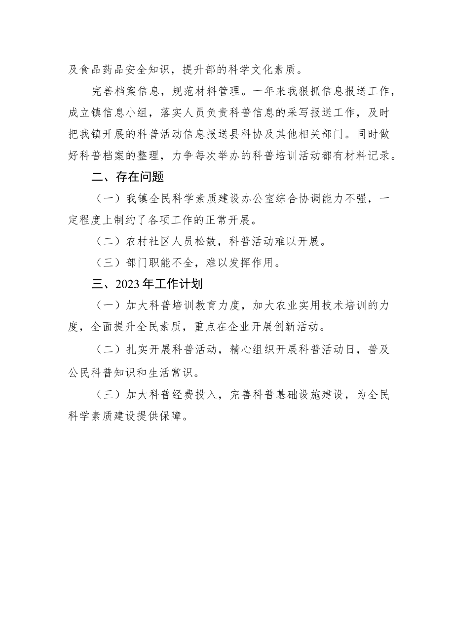 2022年全民科学素质工作总结及2023年工作计划.docx_第3页