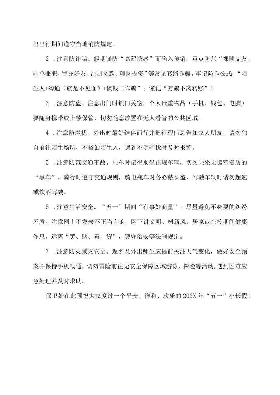 XX科技职业技术学院五一小长假安全伴我行提示.docx_第2页