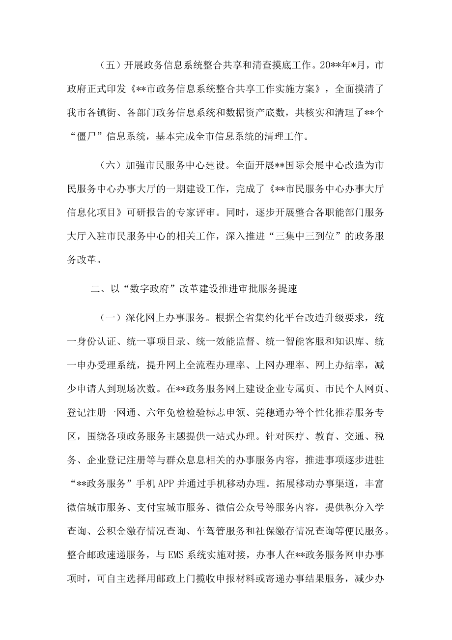 数字政府改革建设工作报告.docx_第3页