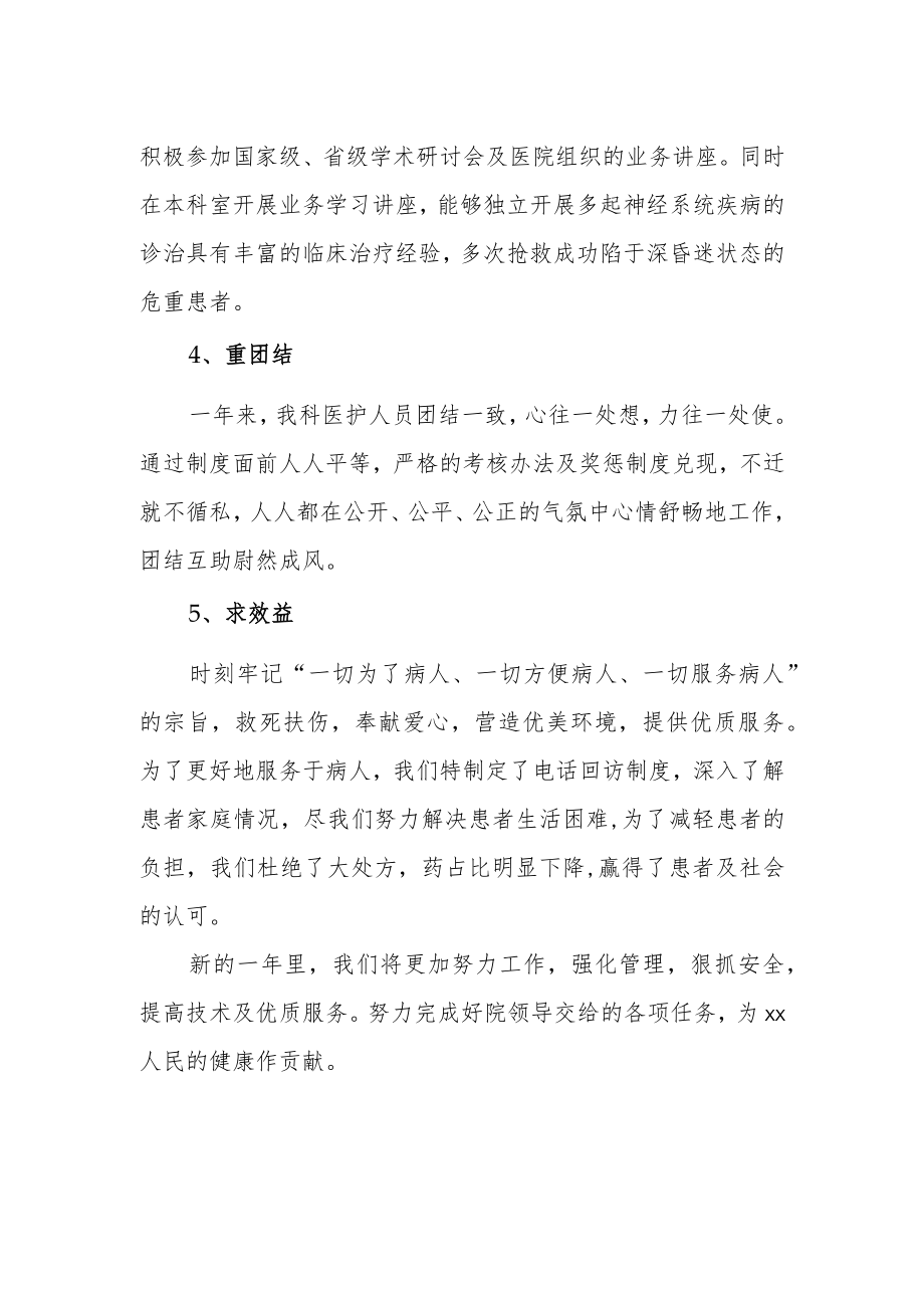 医院神经内科年度工作总结.docx_第2页