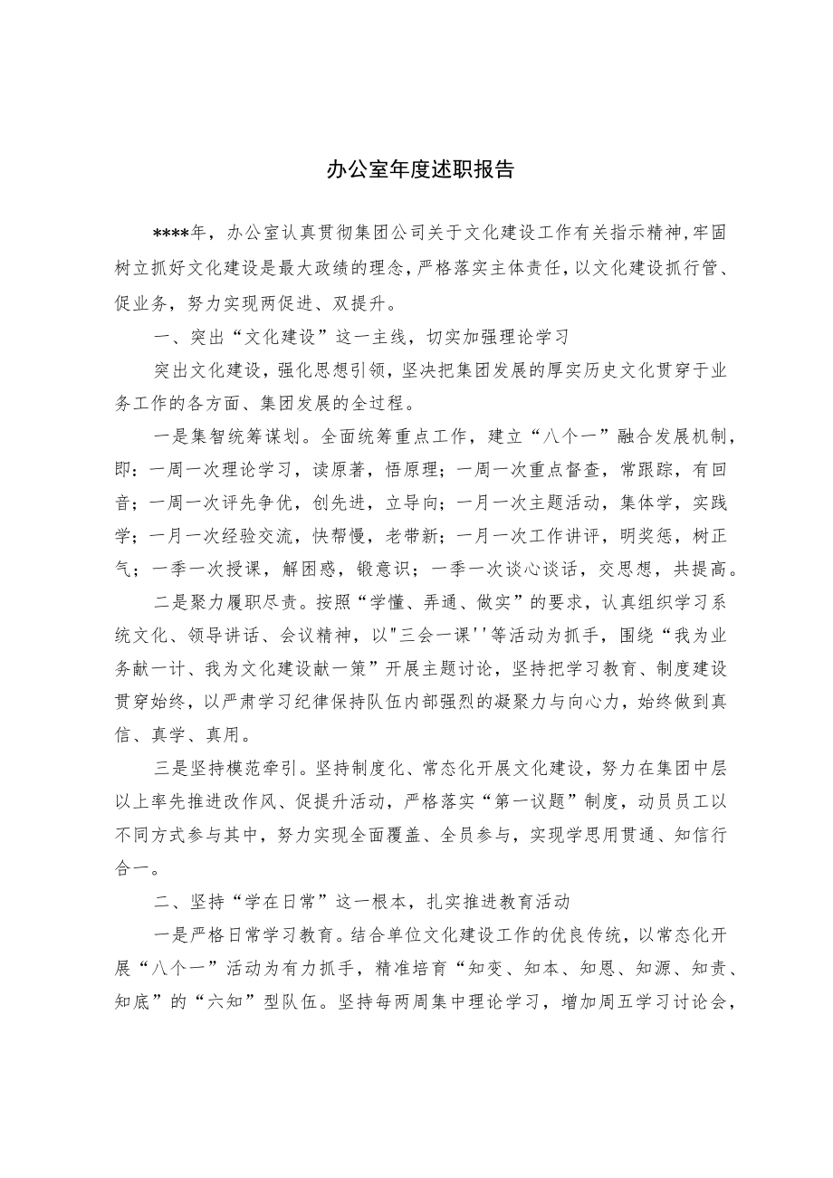 办公室年度述职报告.docx_第1页