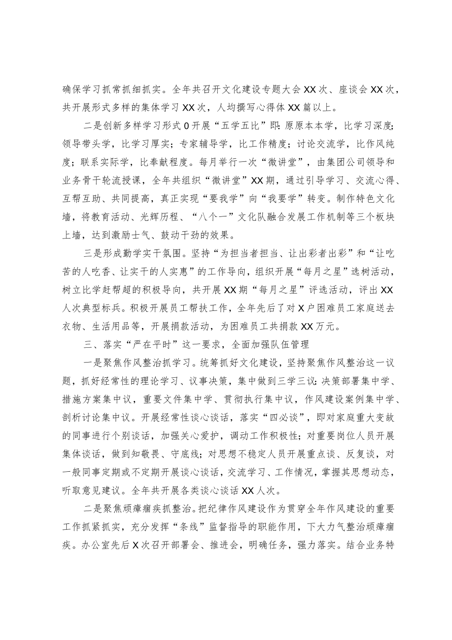 办公室年度述职报告.docx_第2页