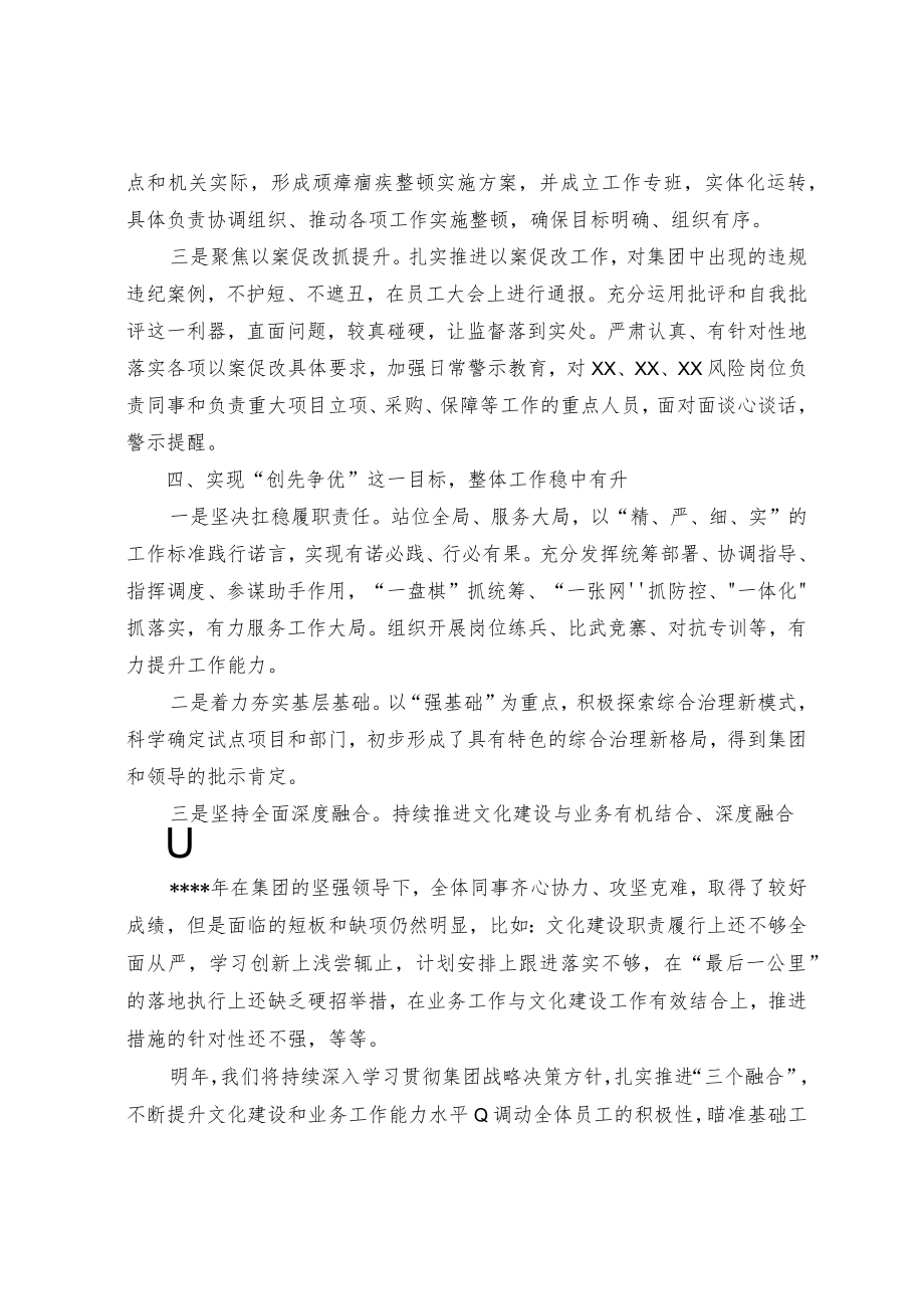 办公室年度述职报告.docx_第3页