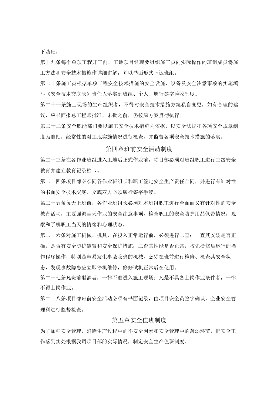 安全施工规章制度.docx_第3页