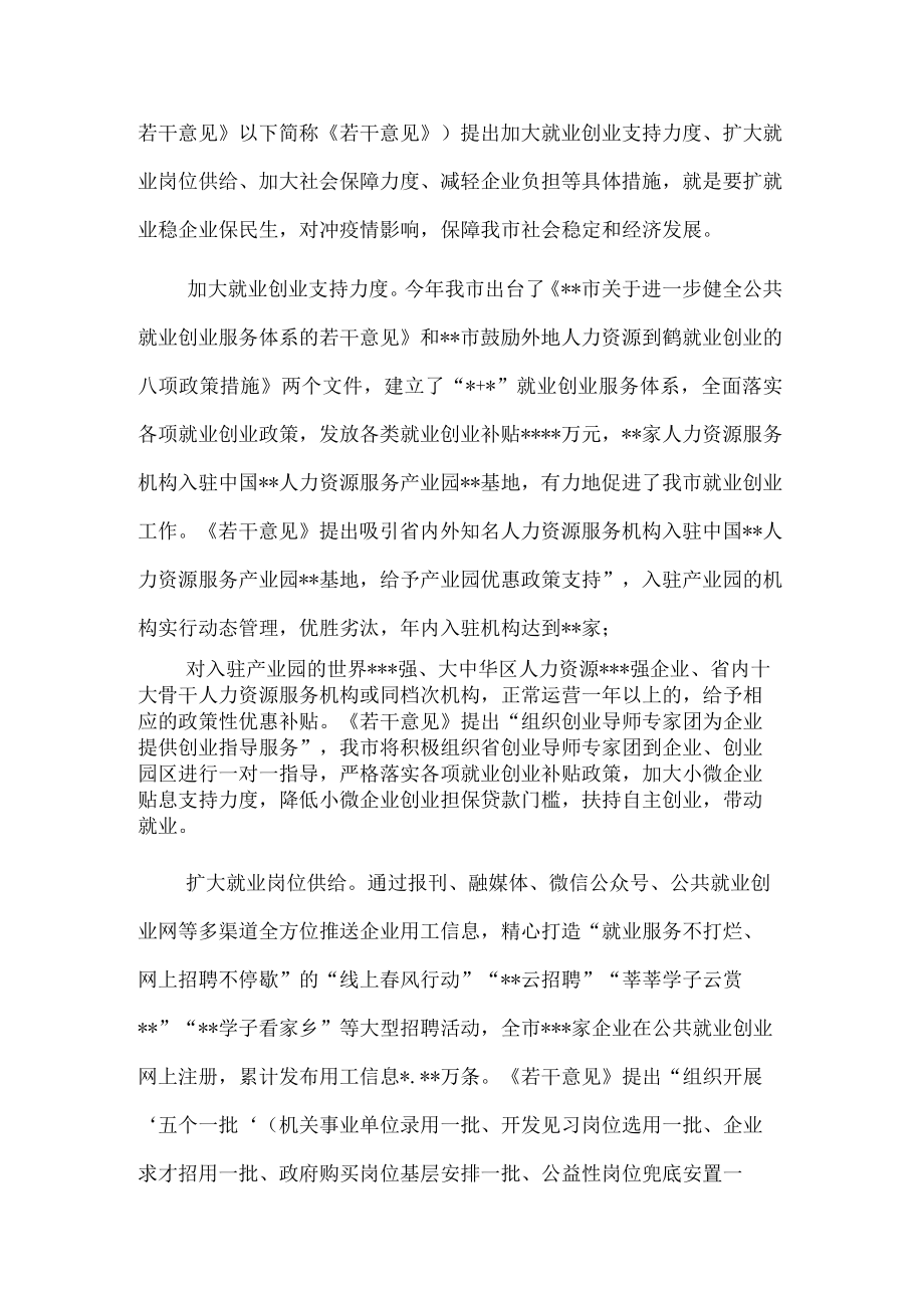 稳就业研讨发言：打好稳就业保就业攻坚战.docx_第3页