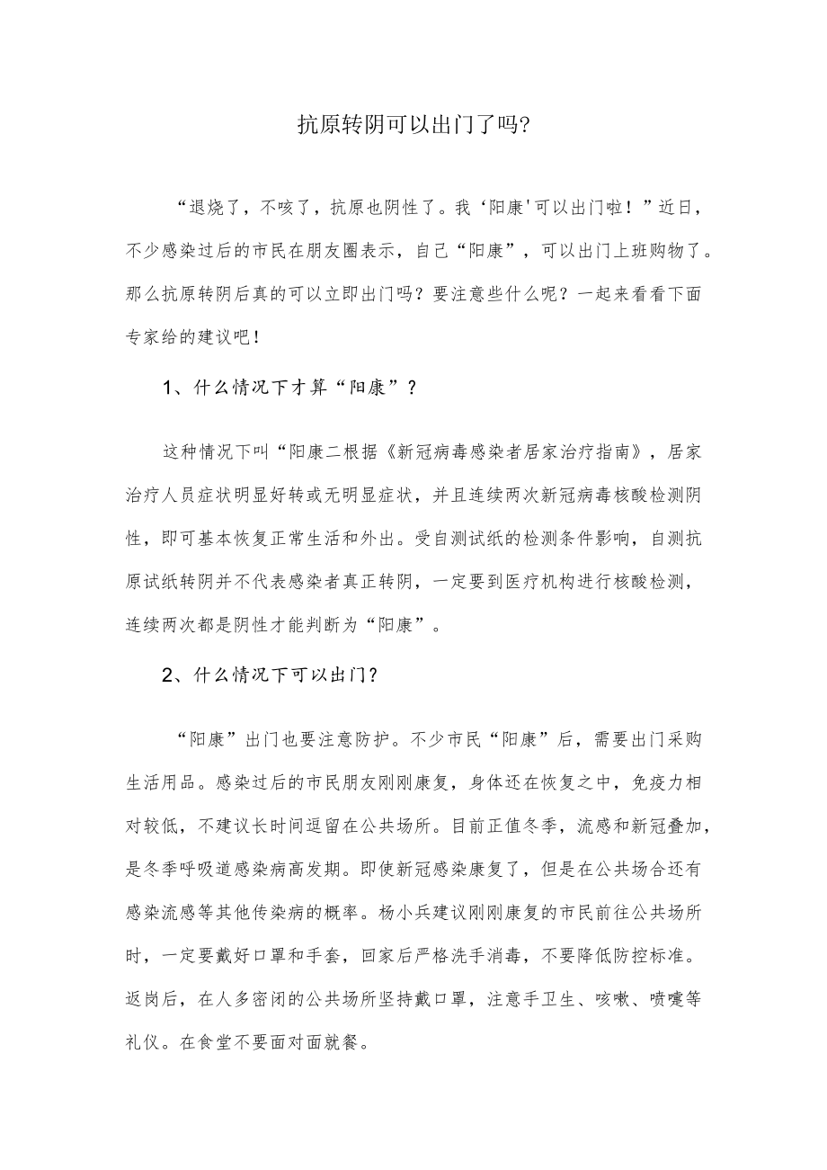 抗原转阴可以出门吗.docx_第1页