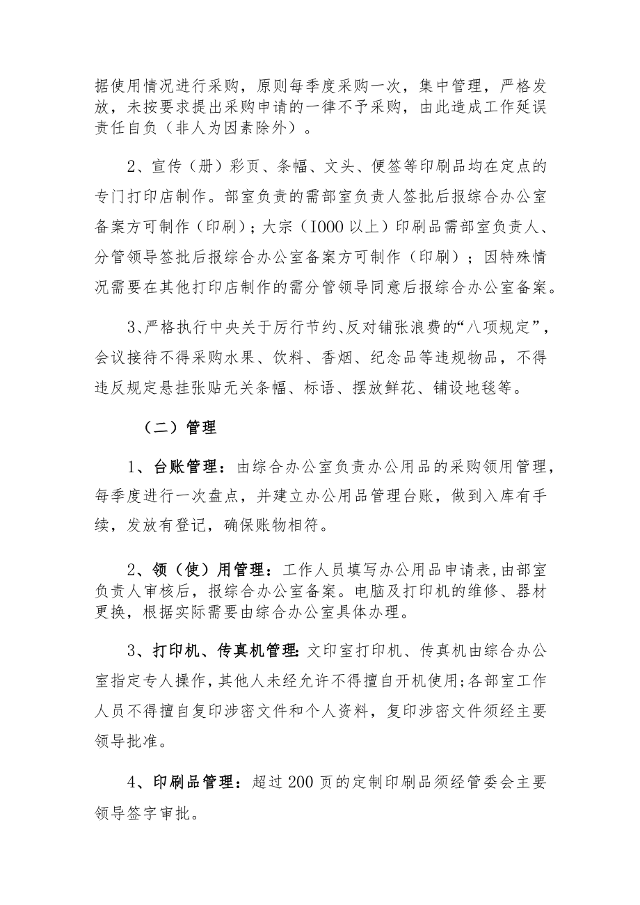 贺兰工业园区办公用品管理制度.docx_第2页