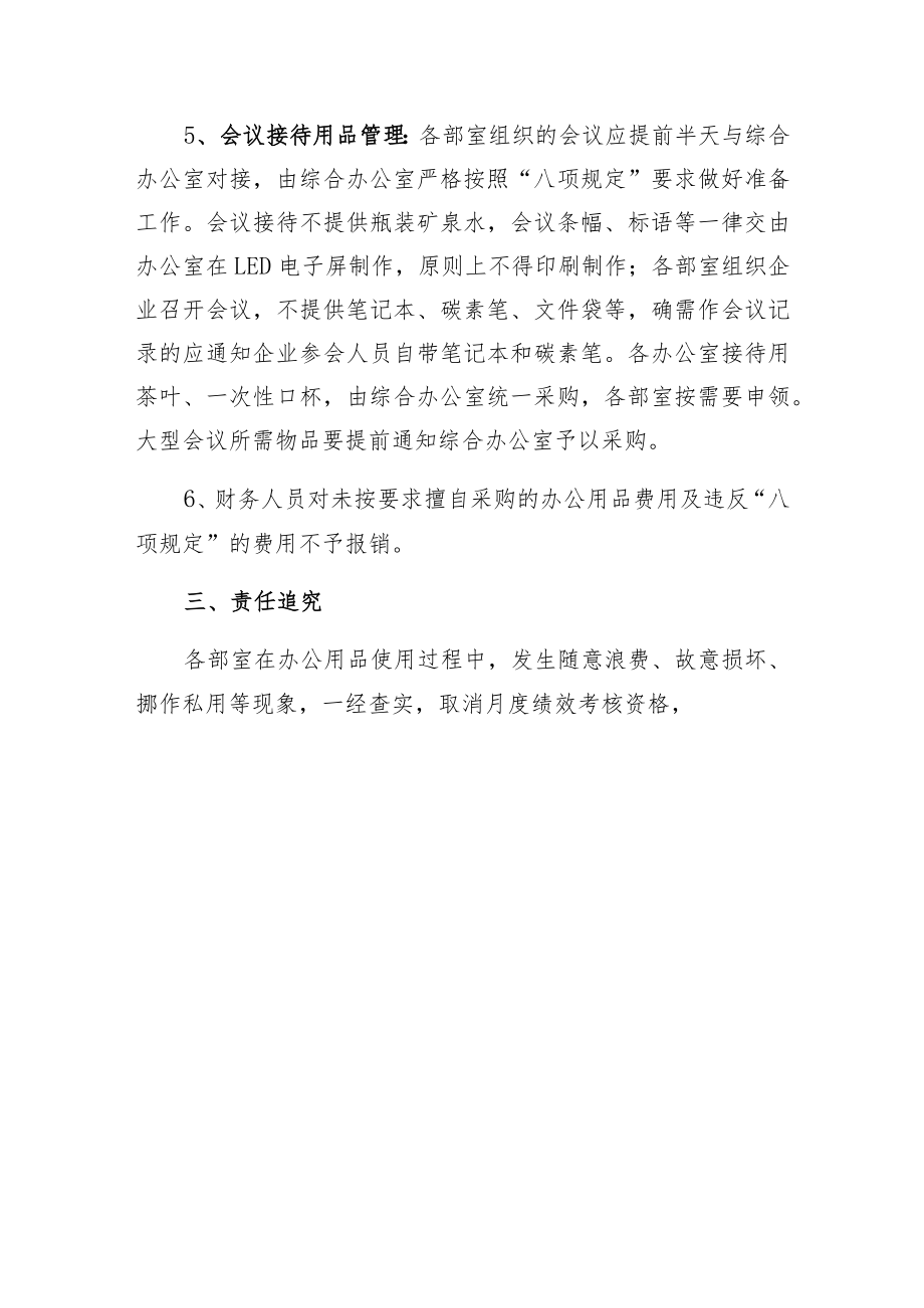 贺兰工业园区办公用品管理制度.docx_第3页