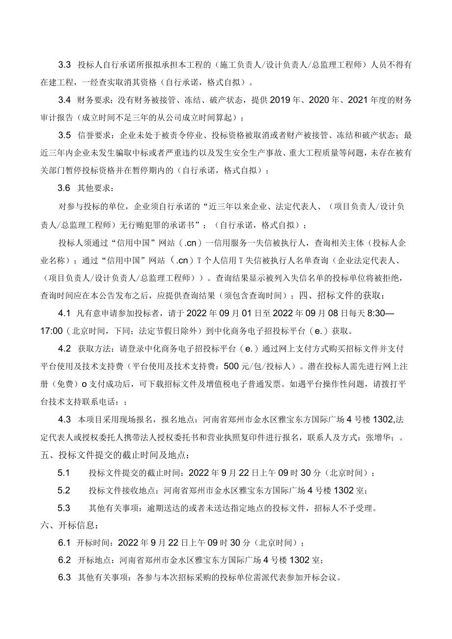 西峡县废弃露天矿山生态环境恢复工程投资人 EPC项目二次.docx_第3页