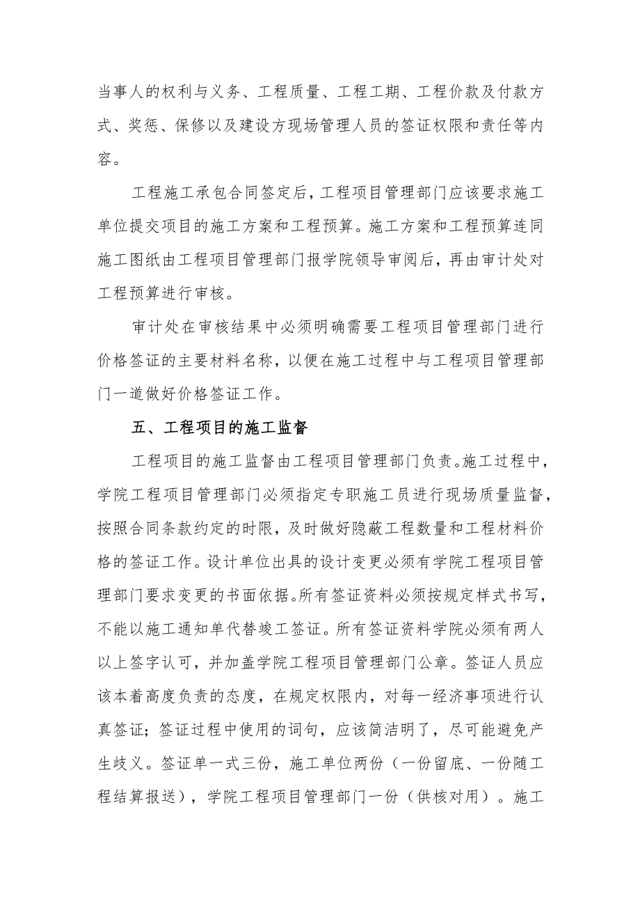 院发〔2012〕83号湖南财政经济学院工程项目操作规范.docx_第3页