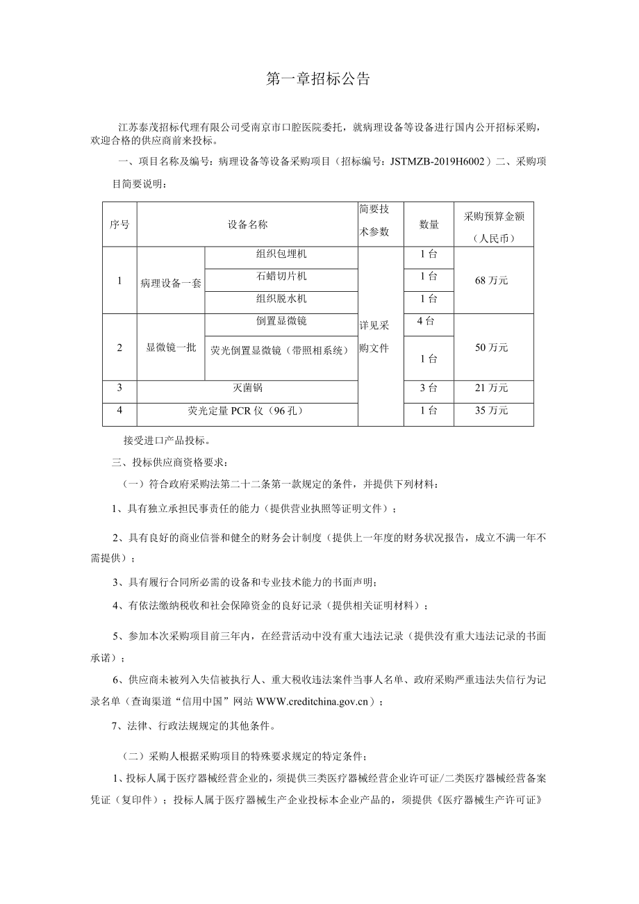 采购人南京市口腔医院目录.docx_第3页